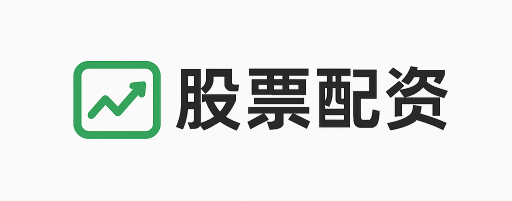 万联配资